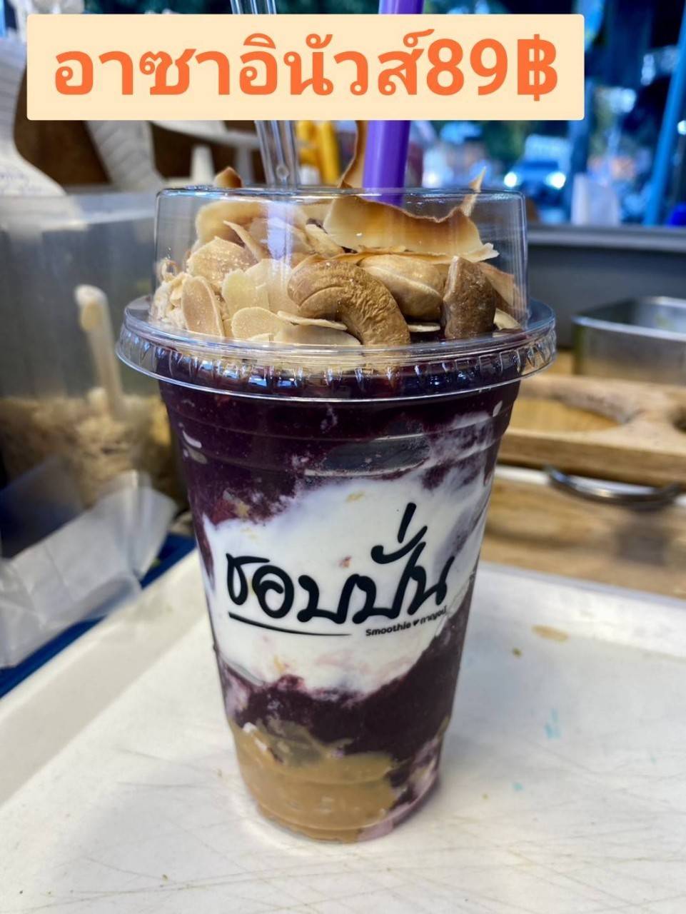 อาซาอินัวส์