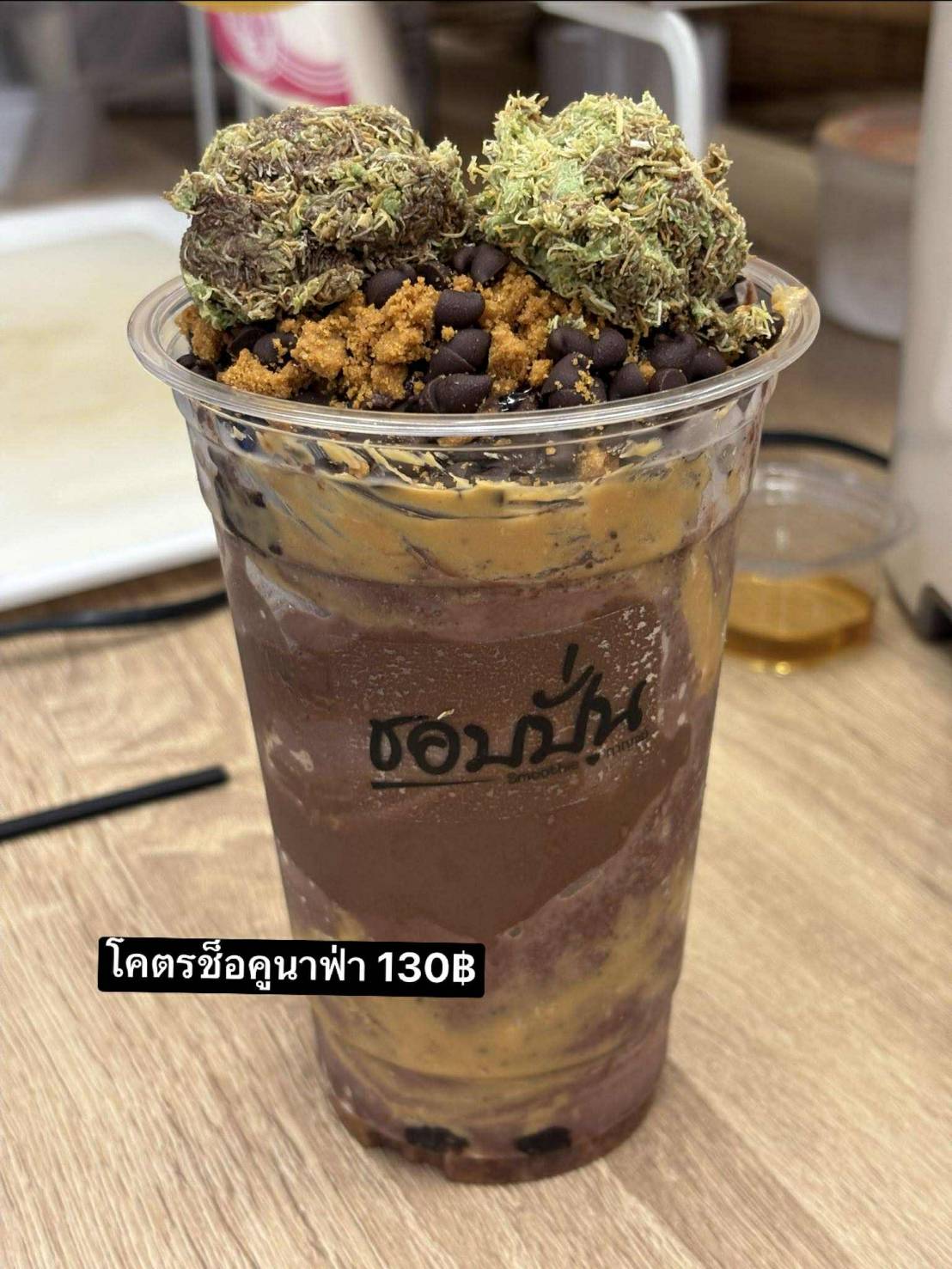 โคตรช็อคคูณฟ้า