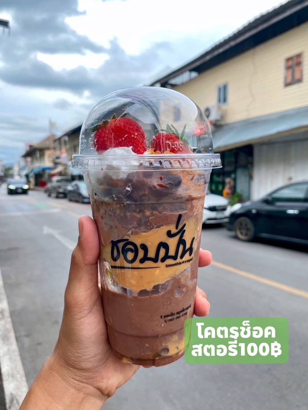 ช็อกโกแลตสตรอว์เบอร์รี