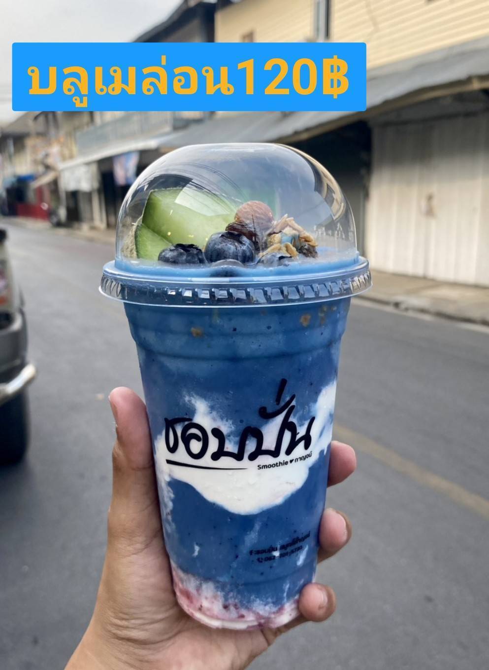 บลูเมล่อน