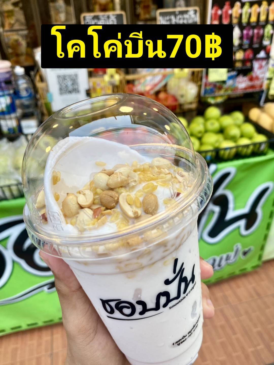 โคโค่บีน