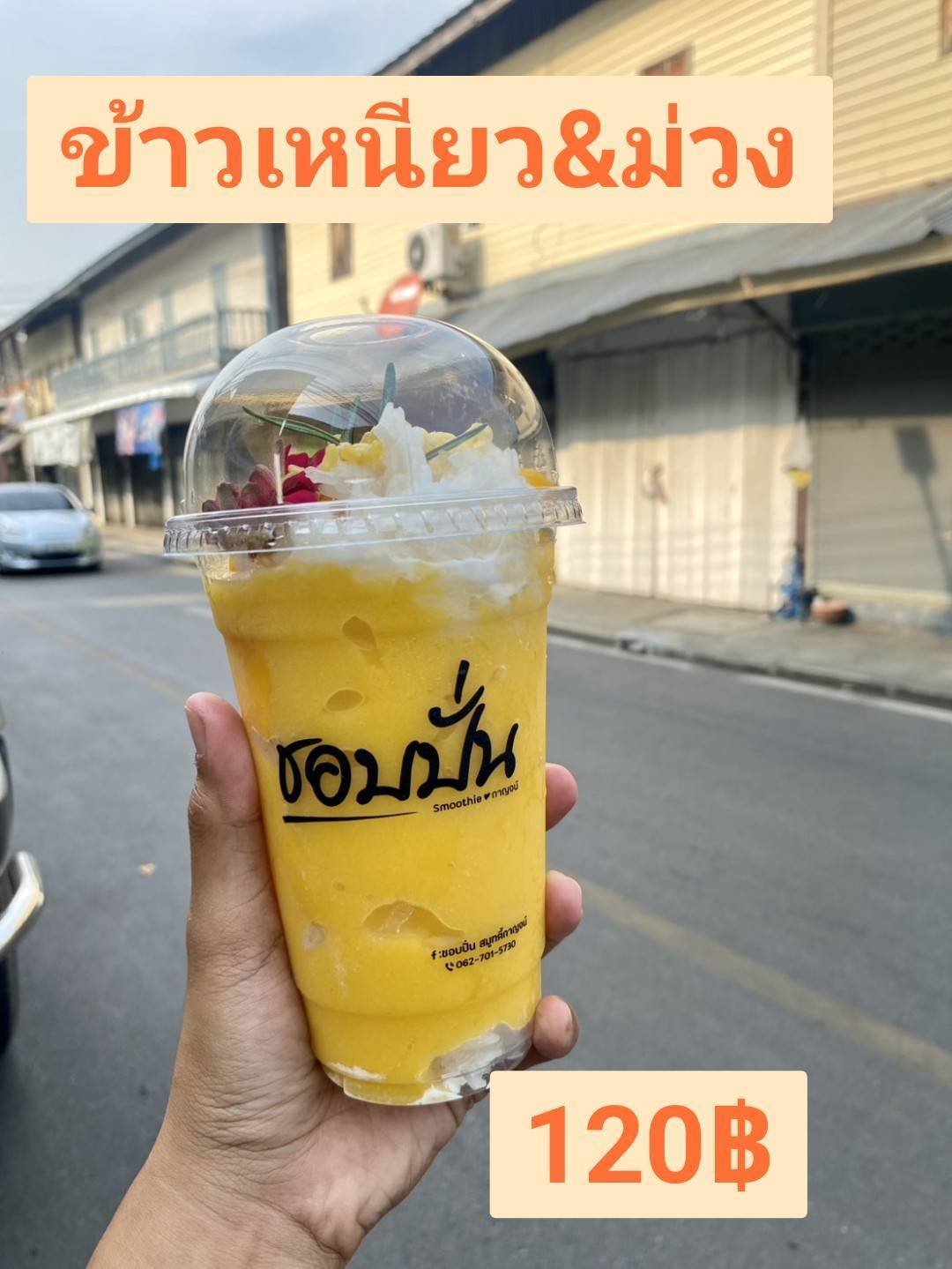 ข้าวเหนียวมะม่วง