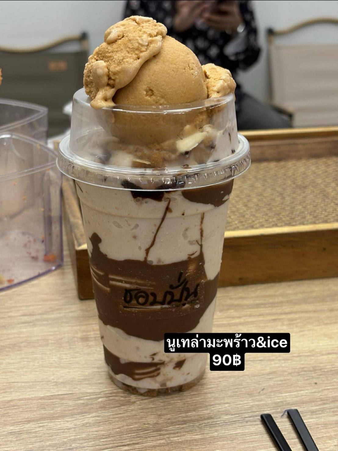 นูเทลล่ามะพร้าว & ไอศกรีม