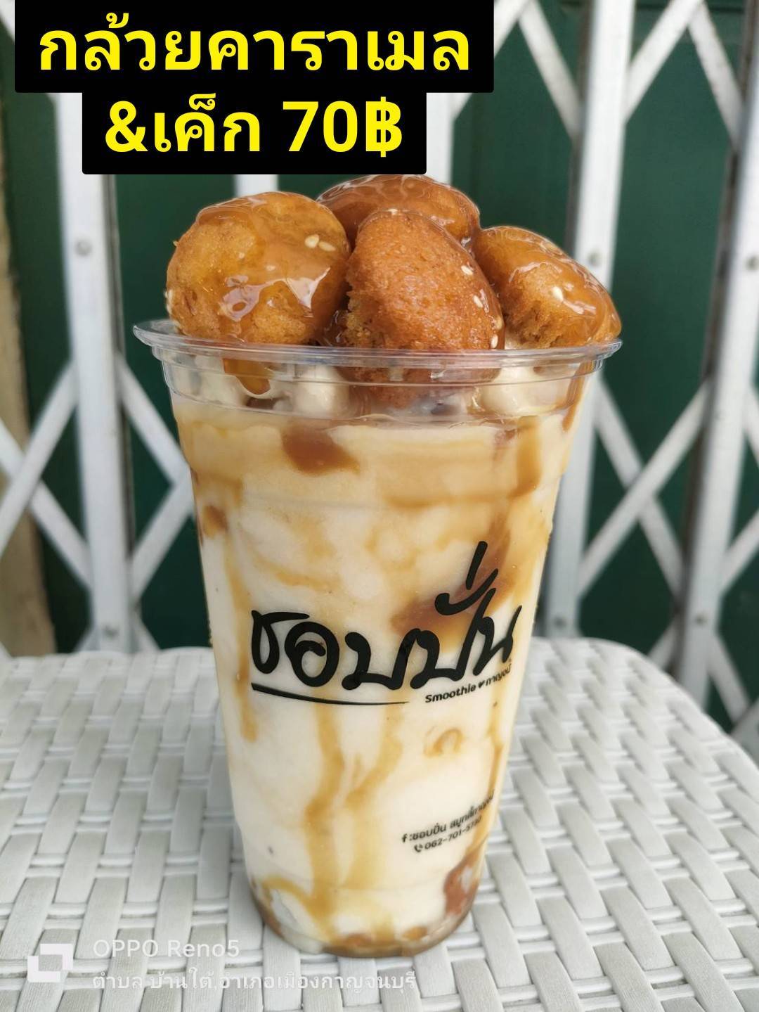 กล้วยคาราเมล & เค้ก