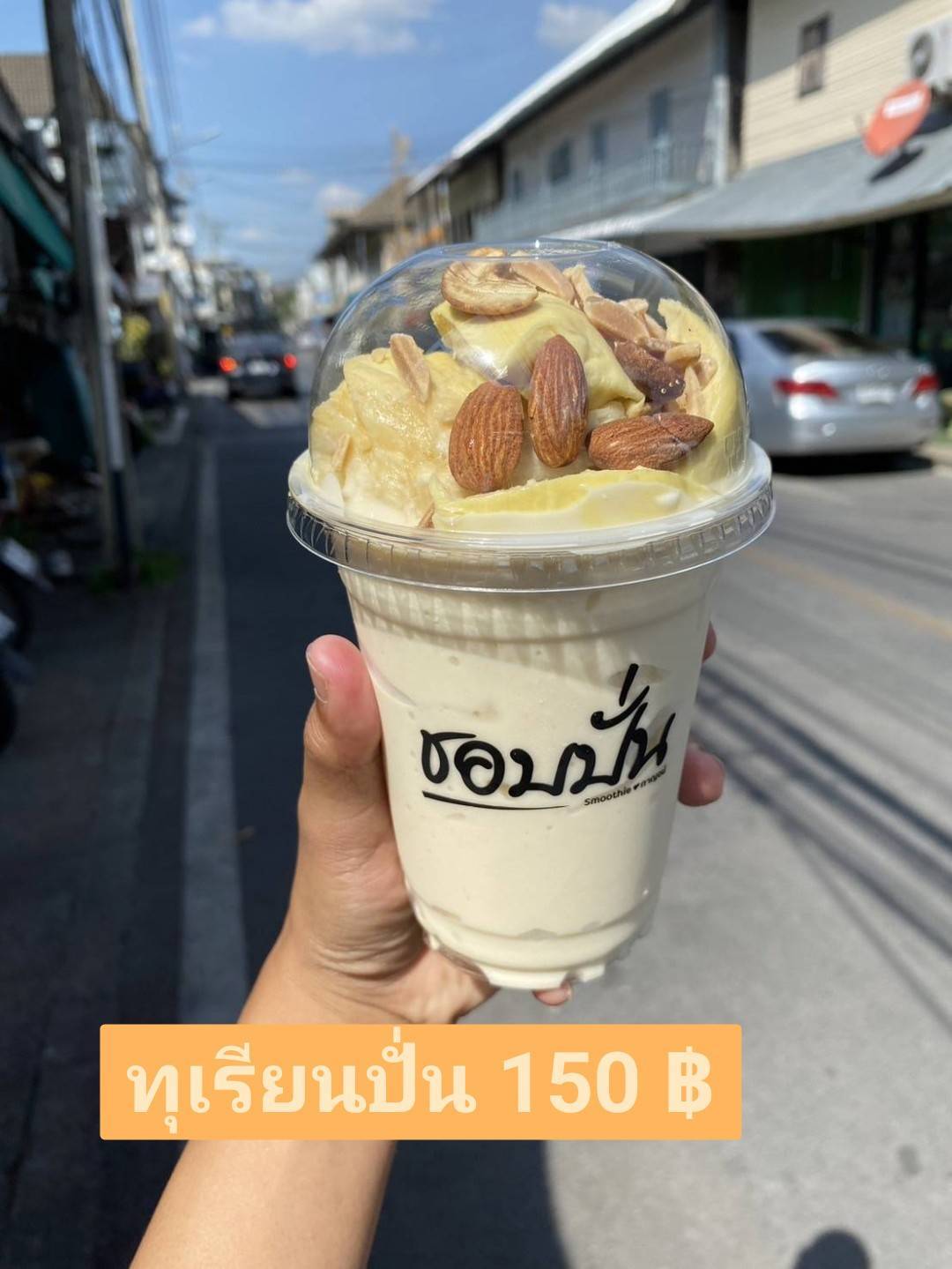 ทุเรียนปั่น