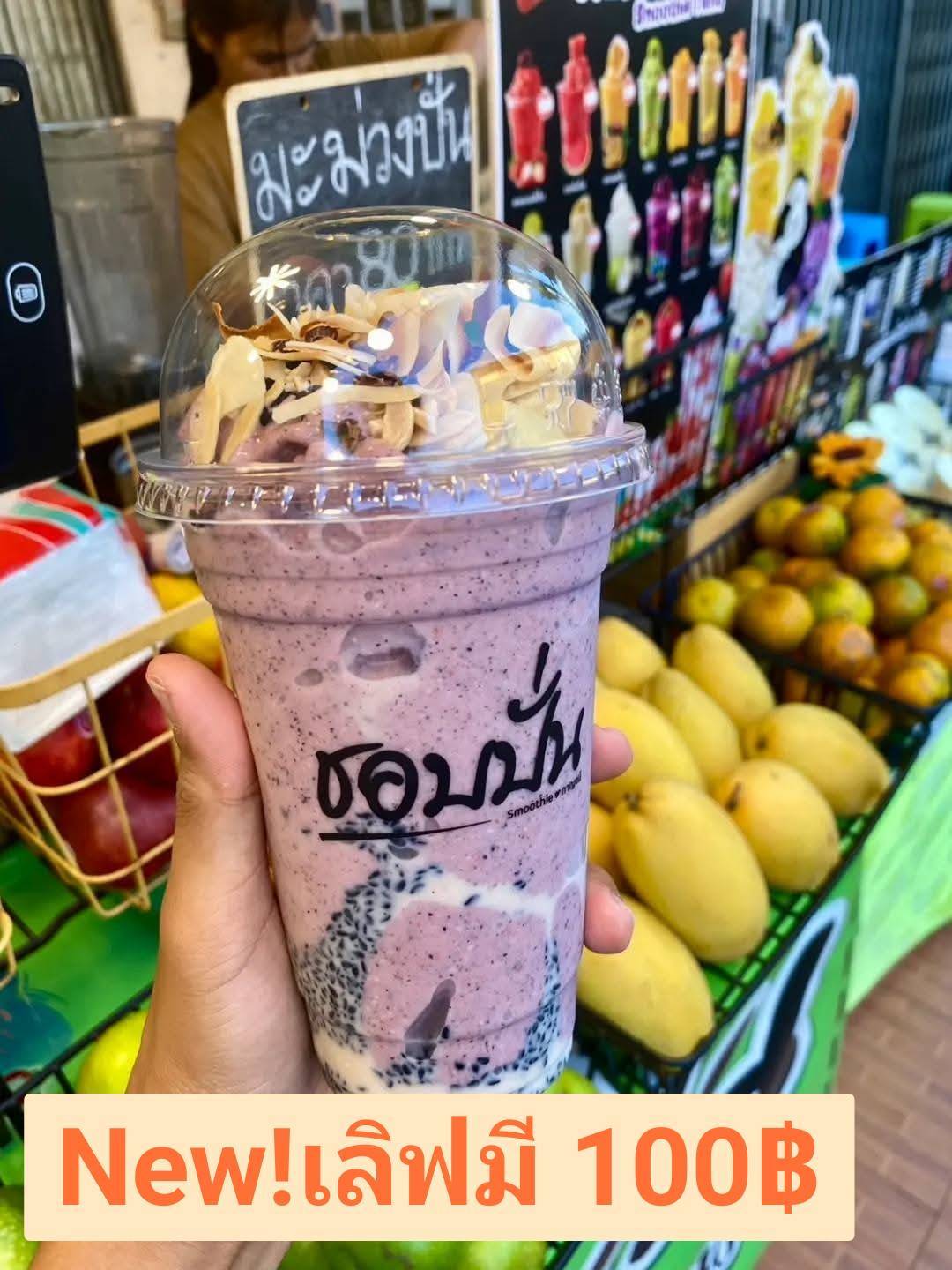 เลิฟมี่สมูทตี้