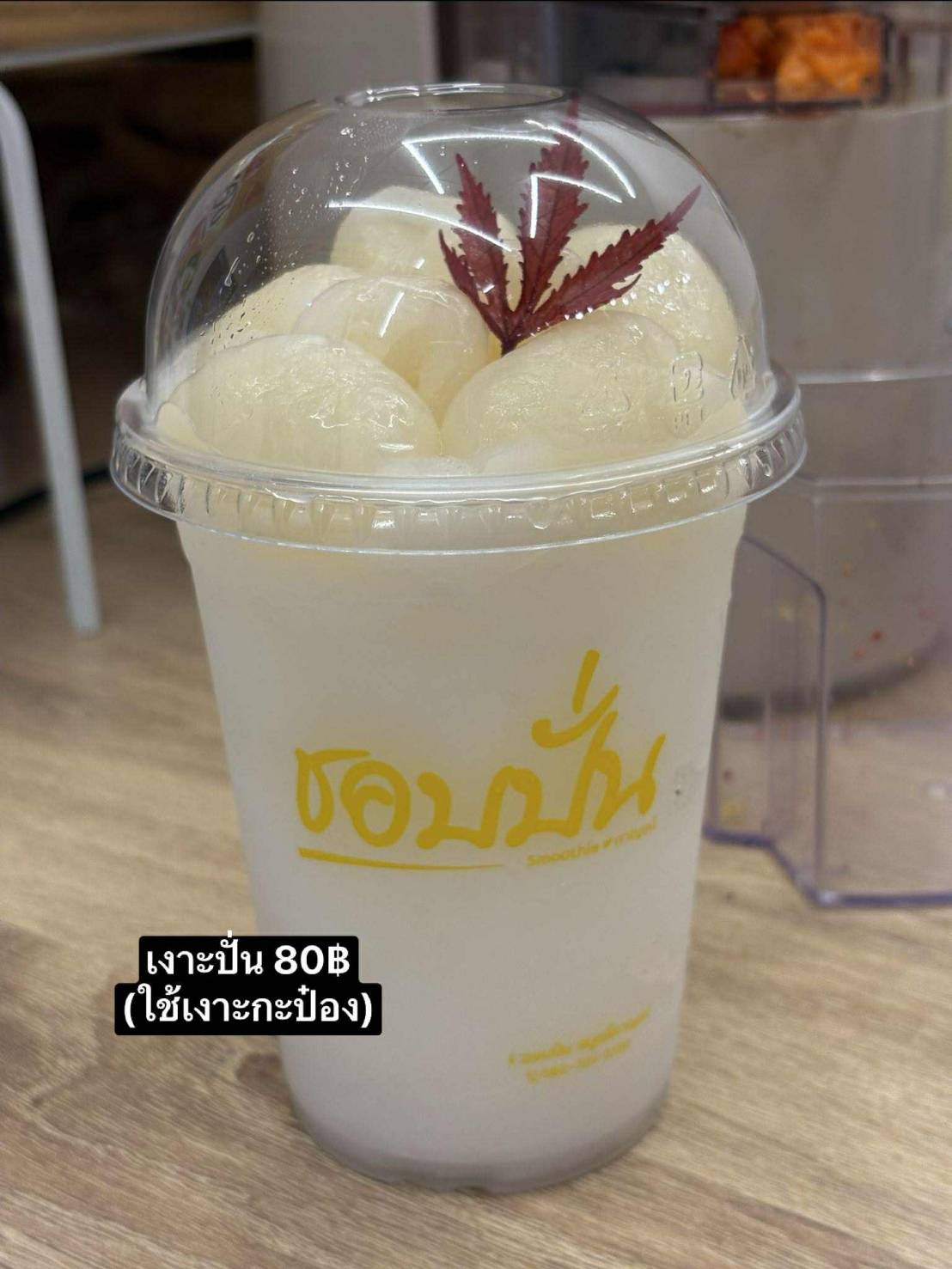 น้ำเกาะปั่น