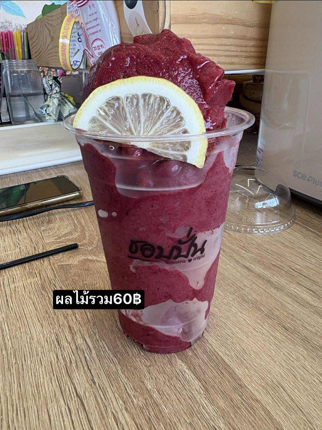 ผลไม้รวมปั่น