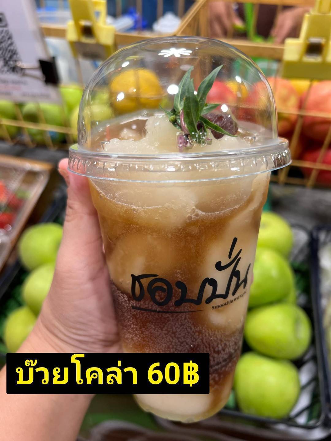 บ๊วยโคล่า