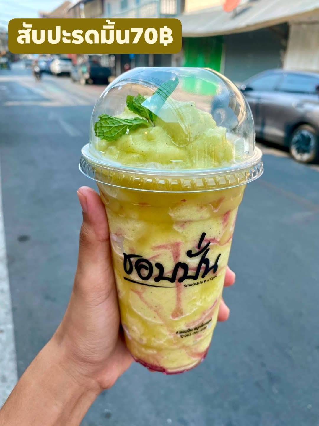 สับปะรดมิ้น