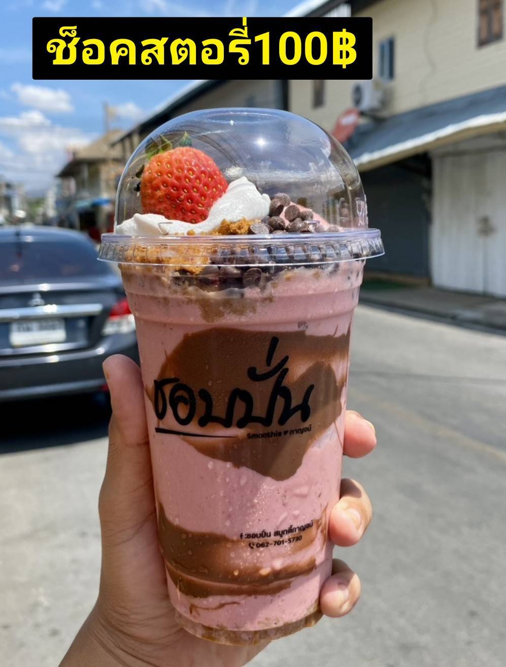 ช็อคสตอรี่