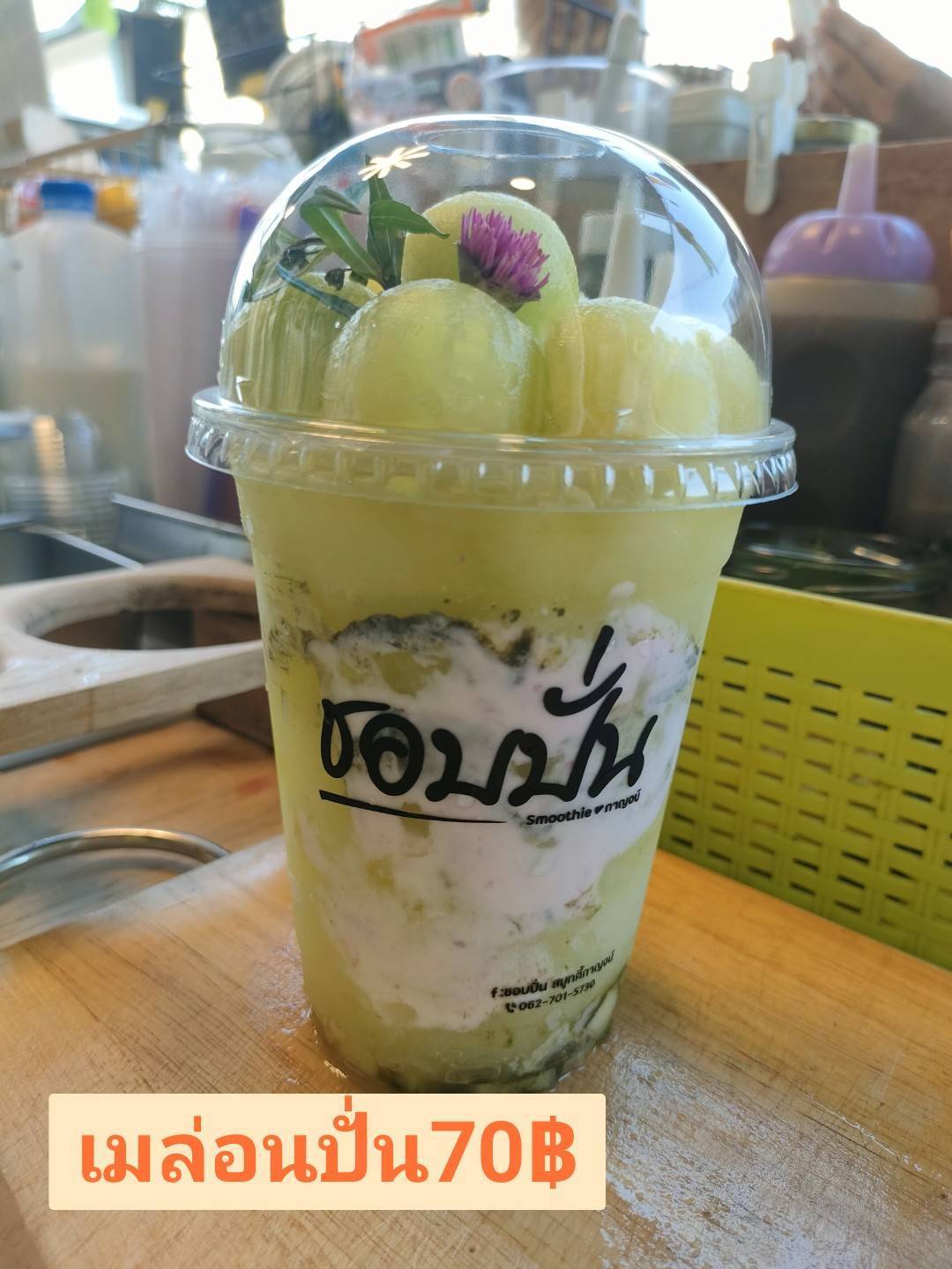 เมล่อนปั่น