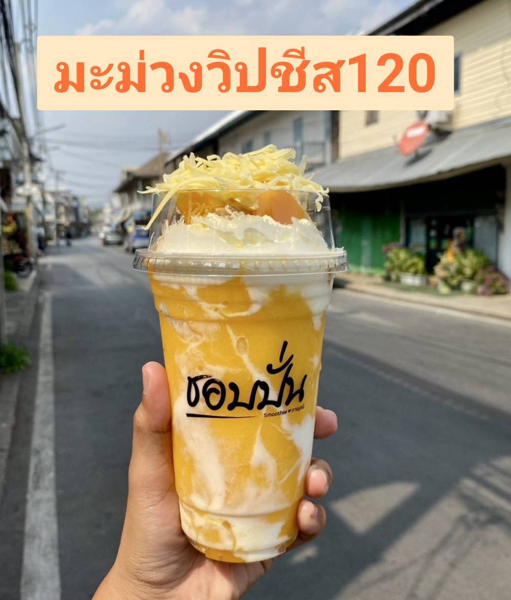 มะม่วงวิปชีส