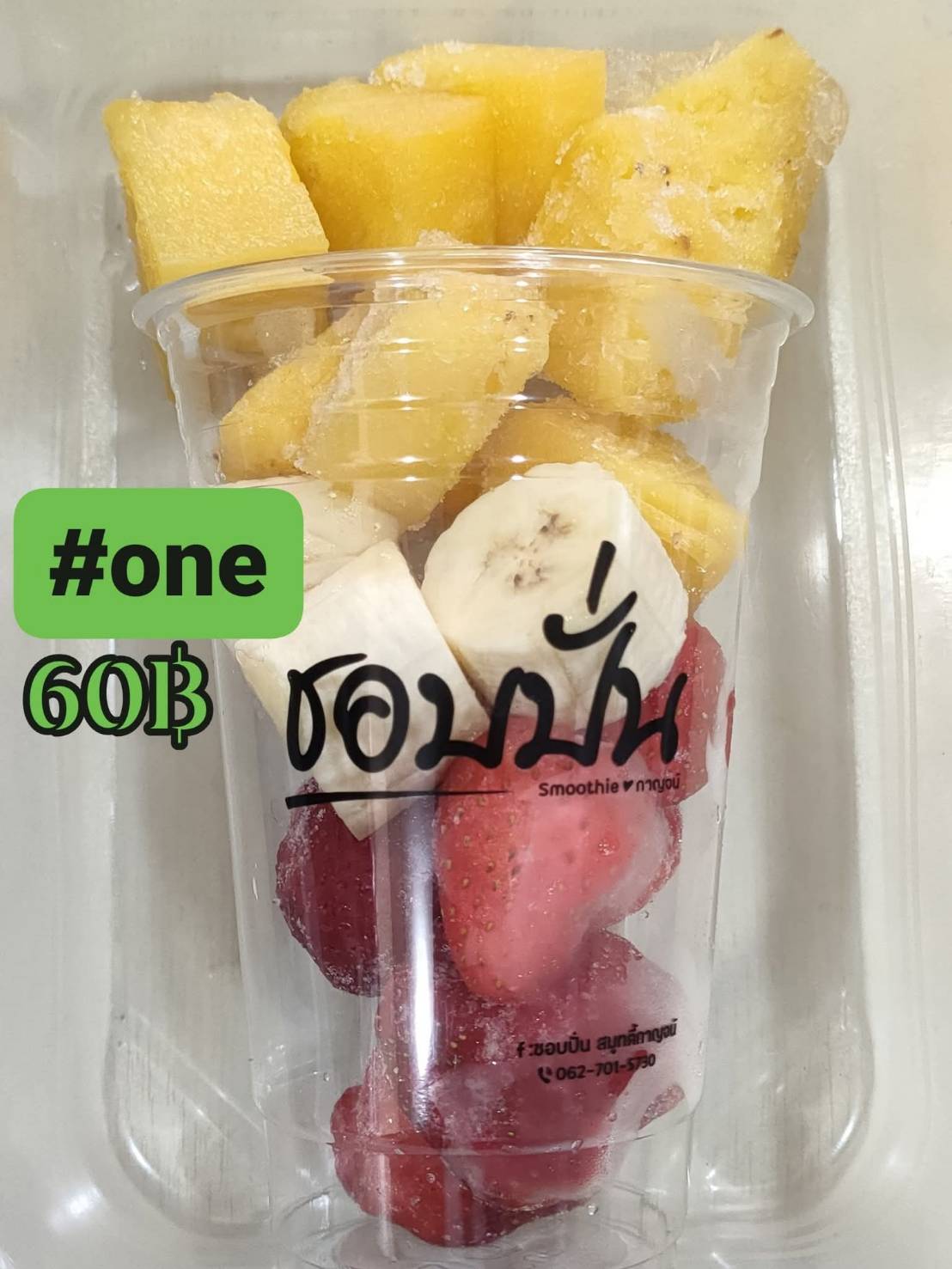 เซ็ตผลไม้ปั่น