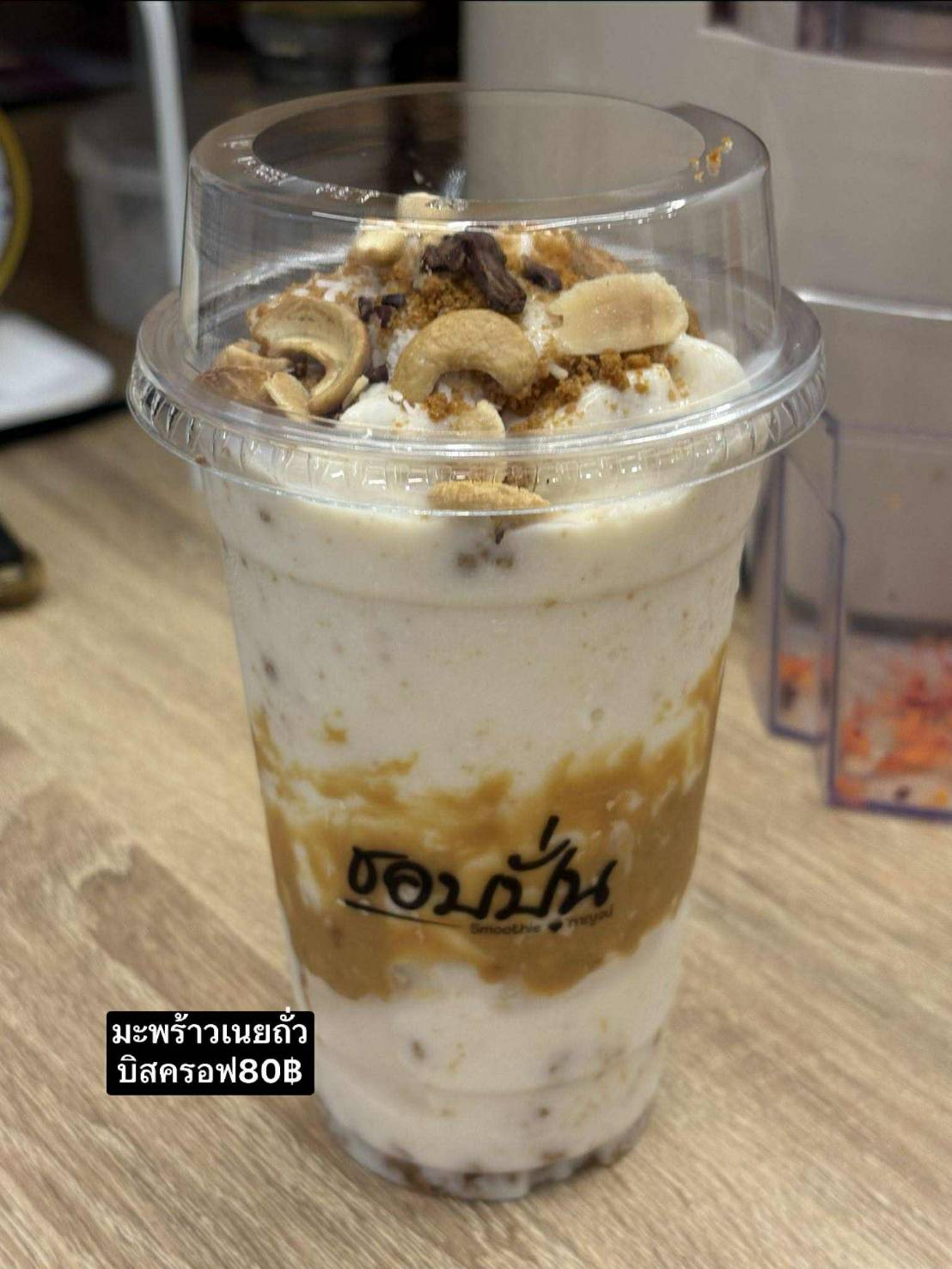 มะพร้าวเมยองนัตครอฟฟี่