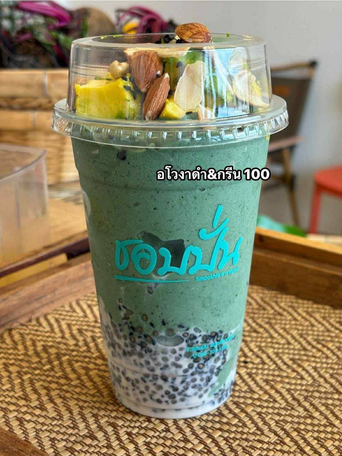 อโลเวร่าดำ & กรีนสมูทตี้