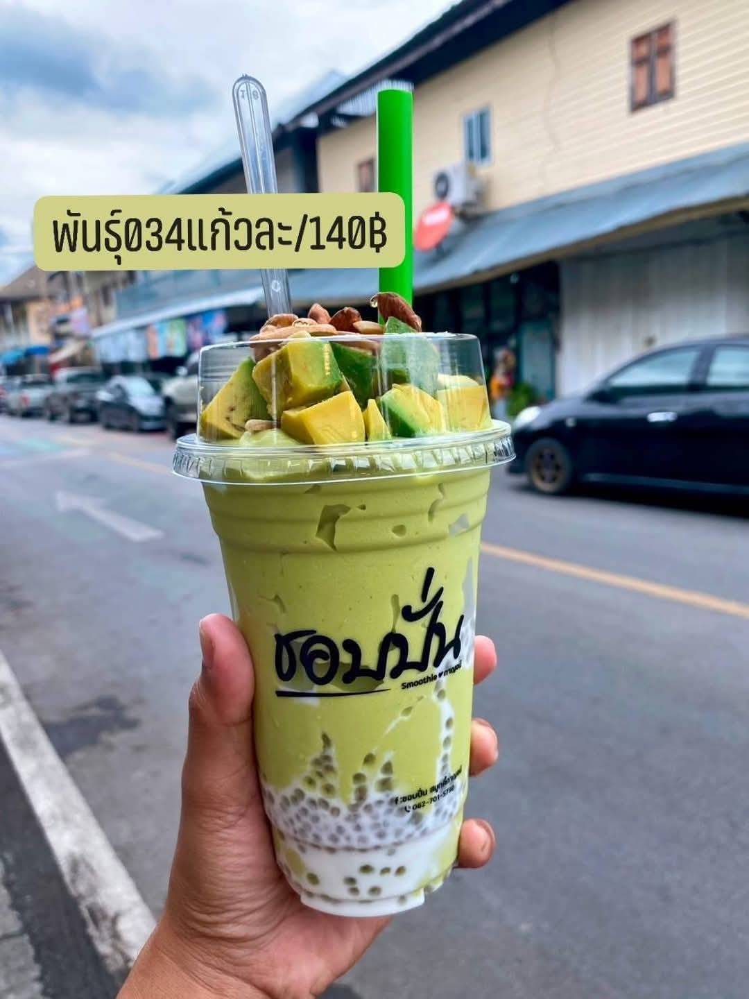 อโวคาโดพันธุ์034 ปั่นนมสดน้ำผึ้ง