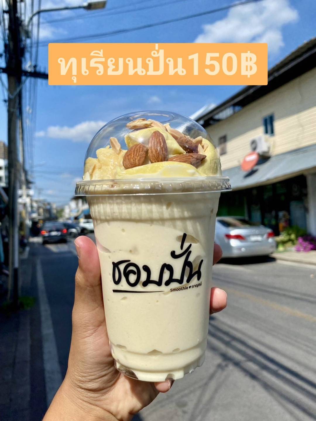 ทุเรียนปั่น