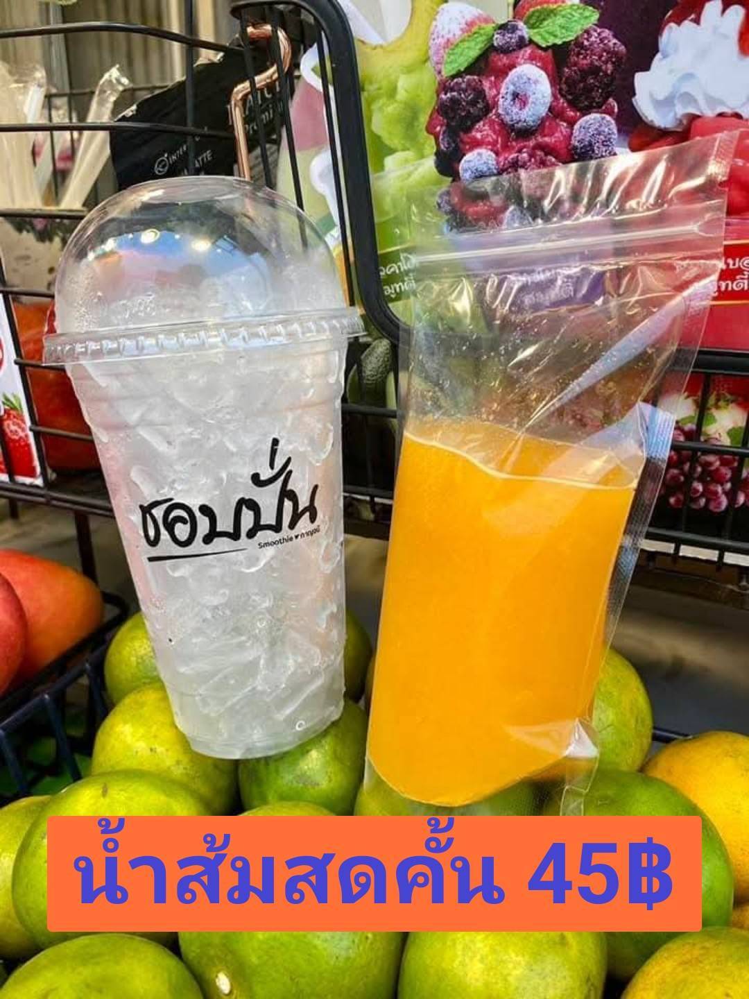 น้ำส้มสดคั้น