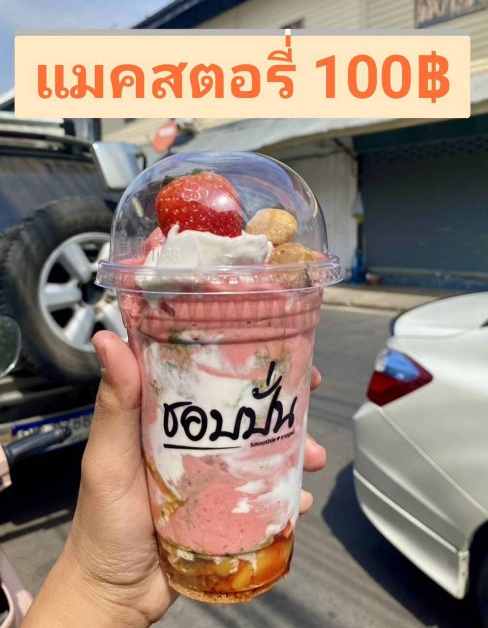 เมคสตอรี่