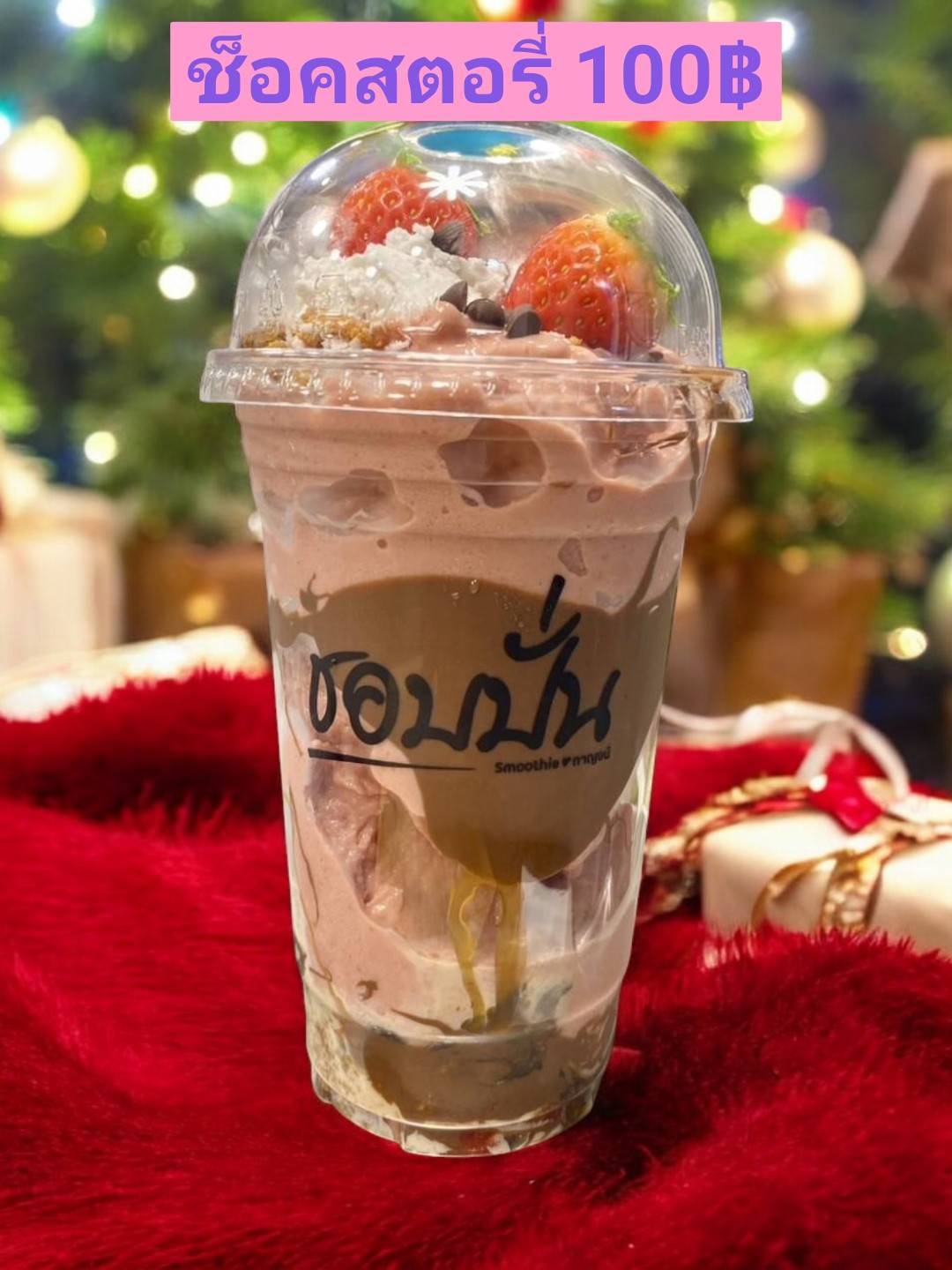 ช็อคสตอรี่