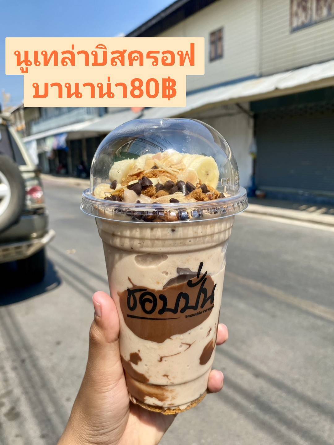 นูเทลลาบิสครอฟบานาน่า