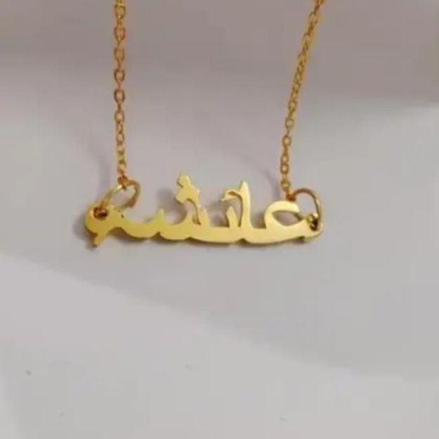 Personalized Arabic Name Necklace