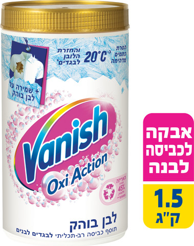 فانيش مزيل بقع . ابيض بودره 1.5 كيلو