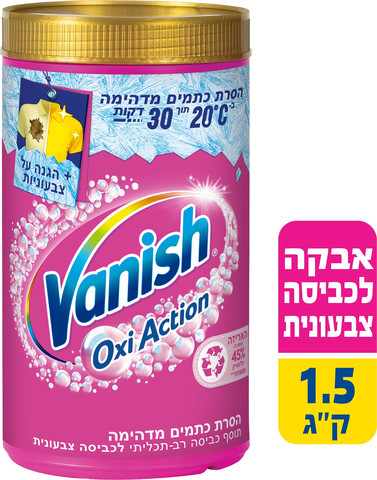 فانيش مزيل بقع . زهري ملون 1.5 بودره