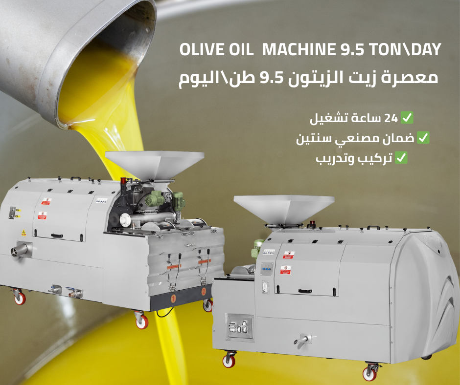 Olive Oil Machine 9.5 ton\day -  معصرة زيت الزيتون 9.5 طن\اليوم  