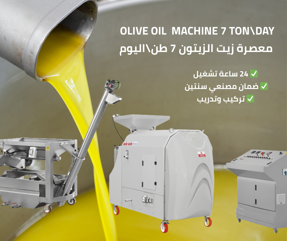 Olive Oil Machine 7 ton\day -  معصرة زيت الزيتون 7 طن\اليوم  