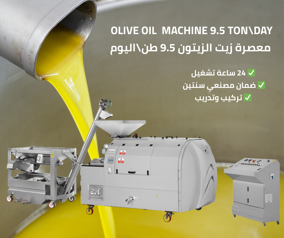 Olive Oil Machine 9.5 ton\day -  معصرة زيت الزيتون 9.5 طن\اليوم  