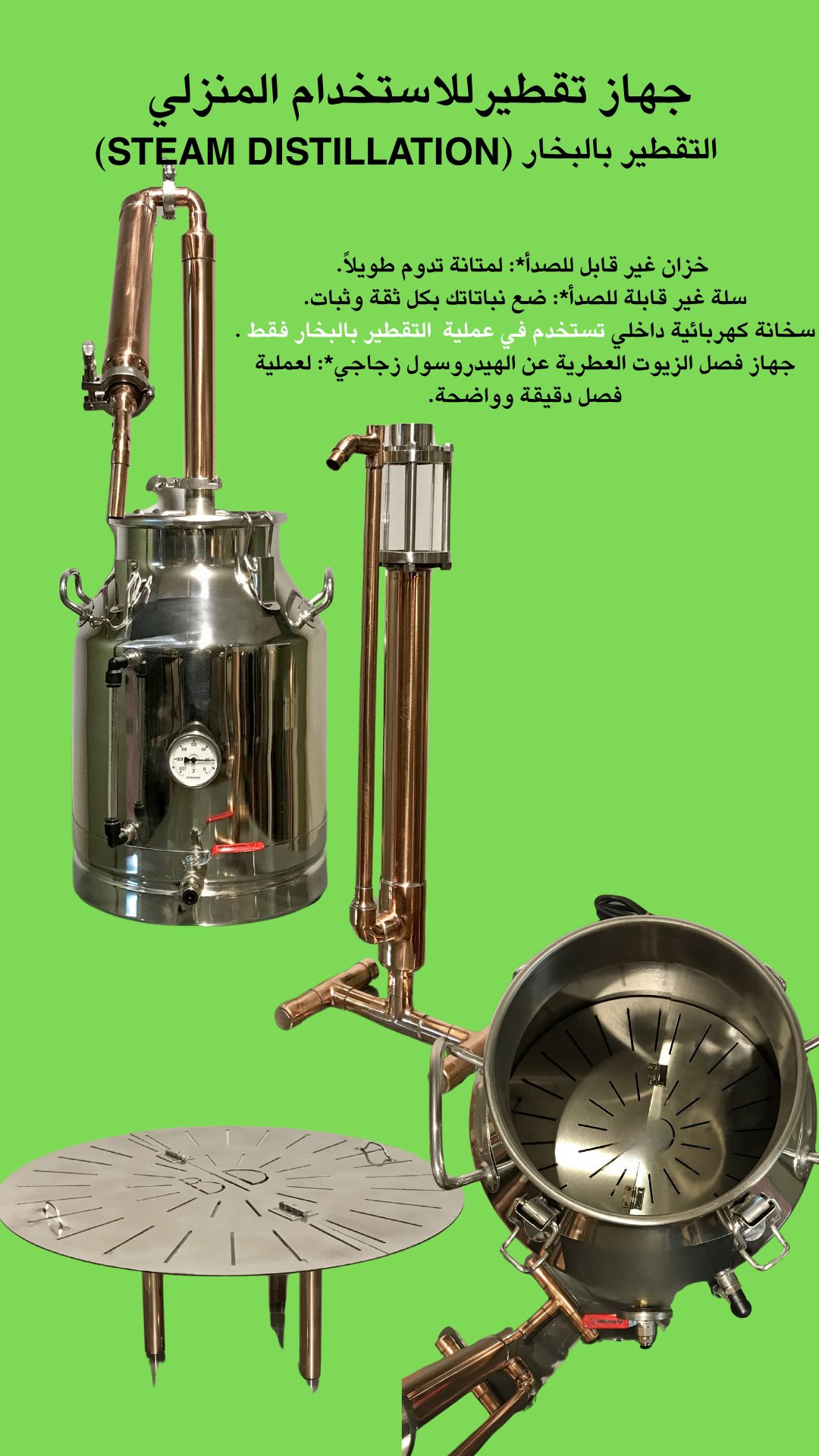 Essential Oil Extraction & Distillation Equipment - اجهزة تقطير لانتاج الزيوت العطرية 