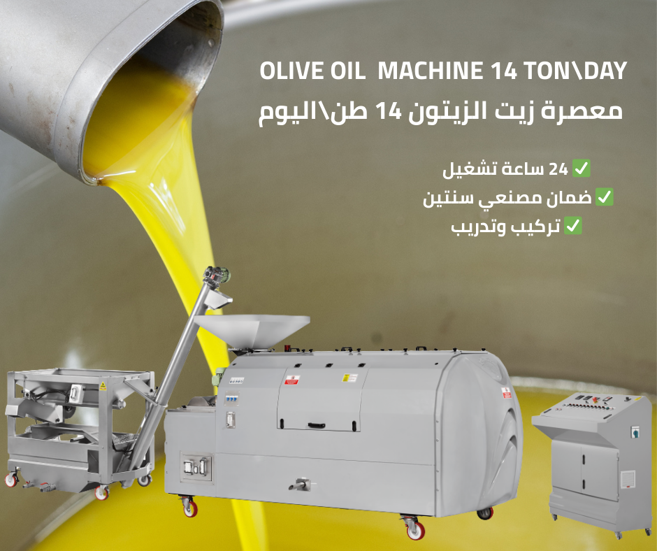 Olive Oil Machine 14 ton\day -  معصرة زيت الزيتون 14 طن\اليوم  