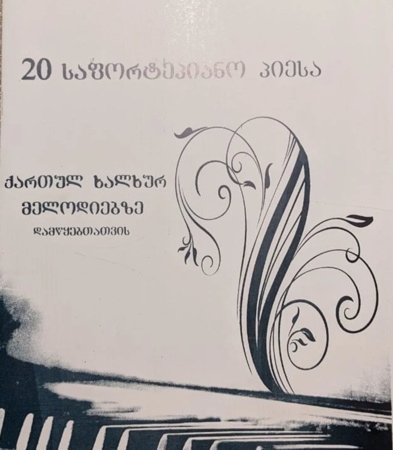 ალექსანდრე შავერზაშვილი