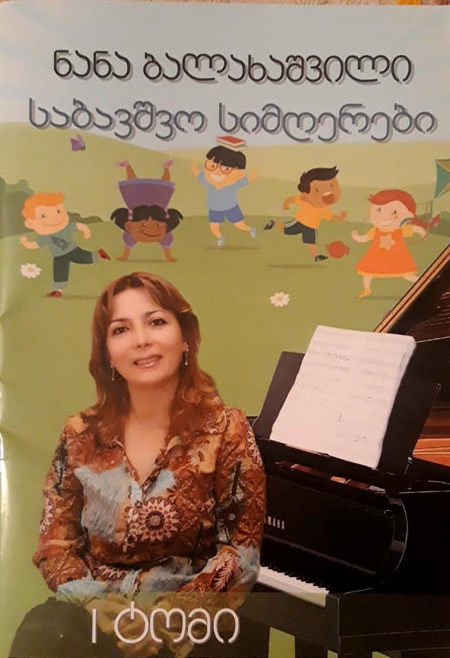 ნანა ბალახაშვილი