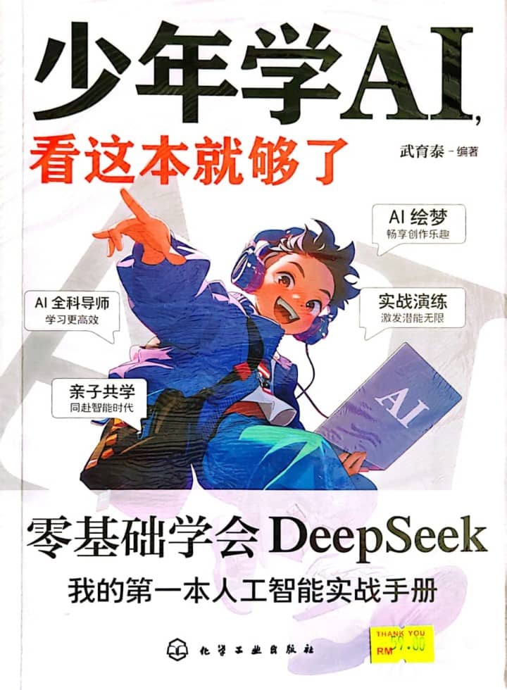 少年学AI，看这本就够了