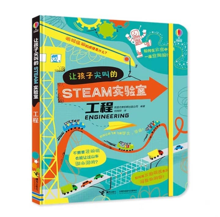 STEAM 实验室  工程