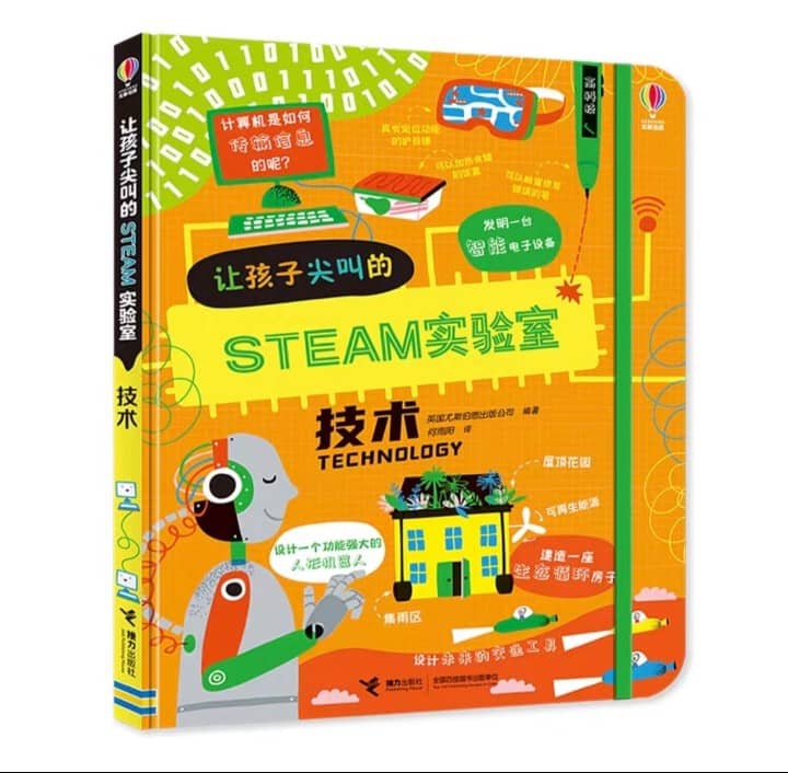 STEAM 实验室  技术