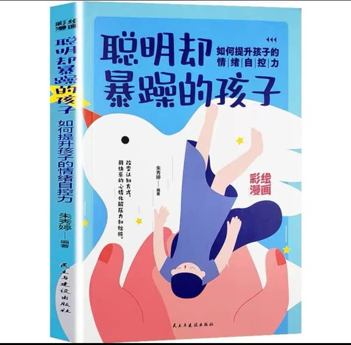 如何提升孩子的情绪自控力