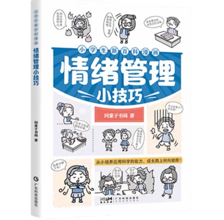 小学生新百科漫画