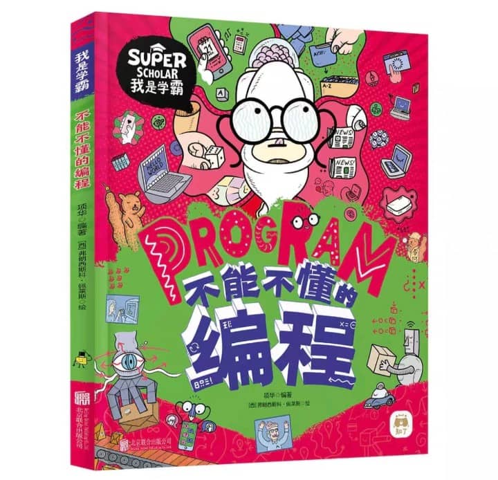 PROGRAM不能不懂的编程