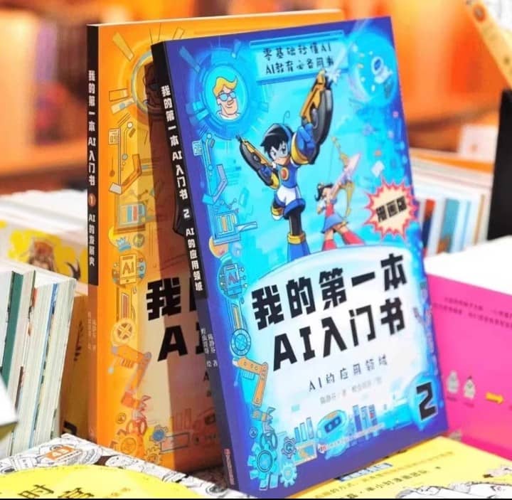 我的第一本AI 入门书（2册）