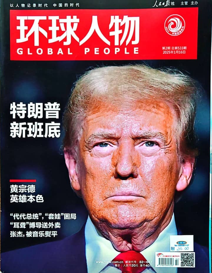 环球人物 Global People