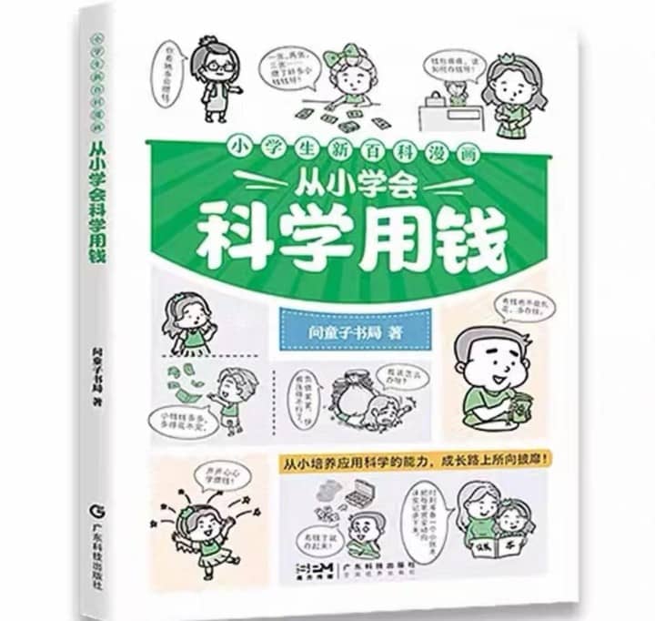 小学生新百科漫画