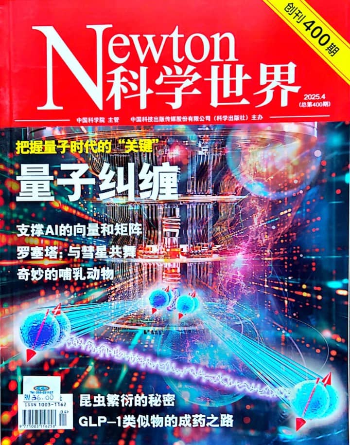 科学世界 Newton