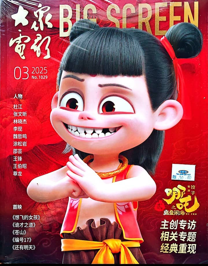 大众电影杂志 Big Screen