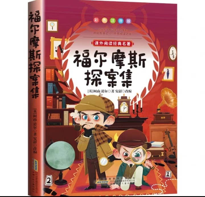 福尔摩斯探䅁集