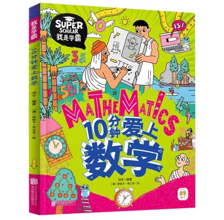 MATHEMATICS 10分钟爱上数学