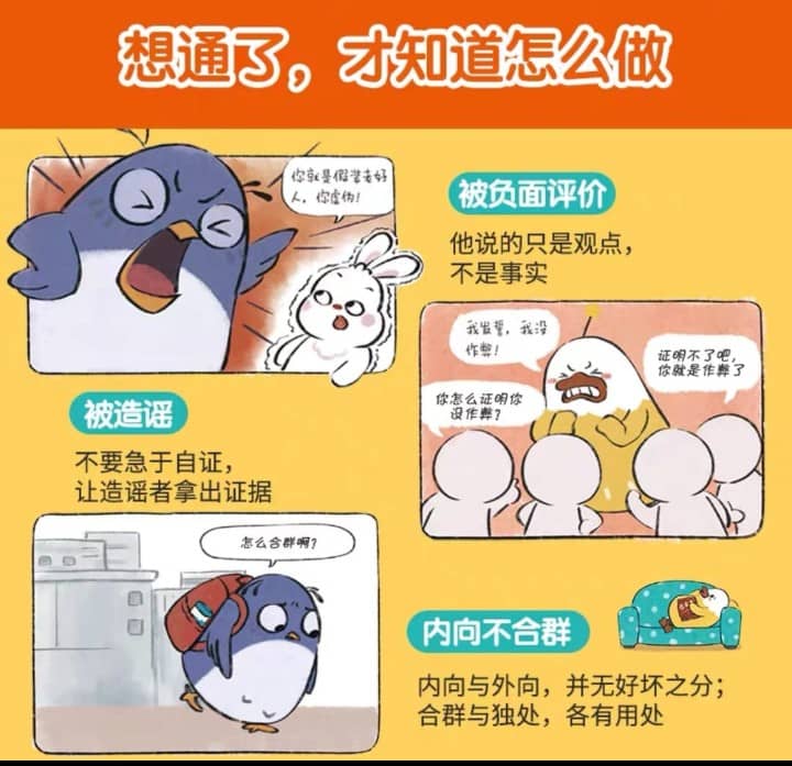 给孩子的心理治愈漫画 ＃1 – 3